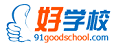 好学校